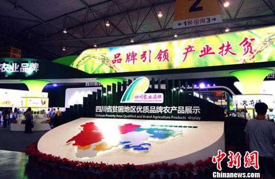 �Ĵ�ʡƶ����������Ʒ��ũ��Ʒչ��������