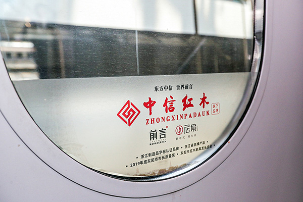 列车上的小桌板、头片、行李架、车厢广告等都融入了中信红木的品牌形象