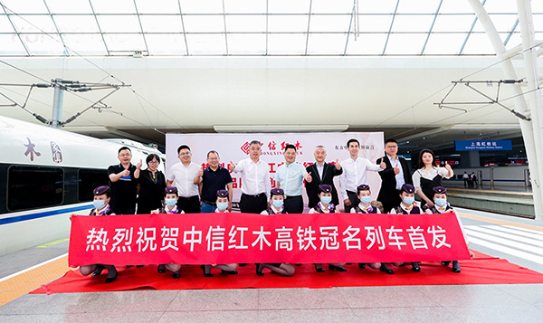 领导嘉宾共同为中信红木高铁冠名列车的正式启程剪彩并合影留念