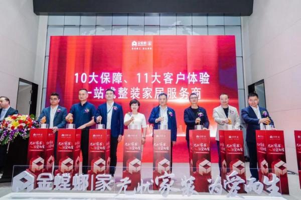 金螳螂家“无忧家装 为爱而生”品牌战略发布会圆满举行