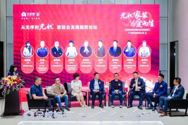 金螳螂家“无忧家装 为爱而生”品牌战略发布会圆满举行