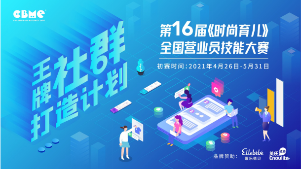 CBME��Ӥͯչ���� ��ʮ���졶ʱ��������ӪҵԱ���ܴ�����ʽ����