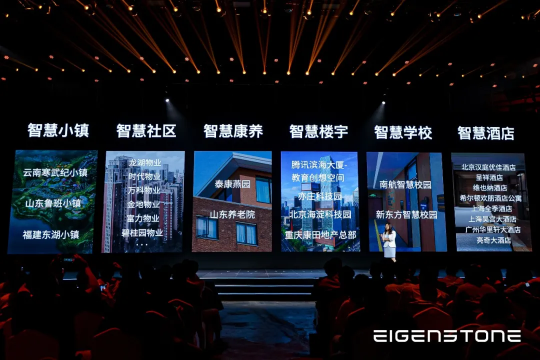 绿米联创正式发布新品牌爱根斯通EigenStone