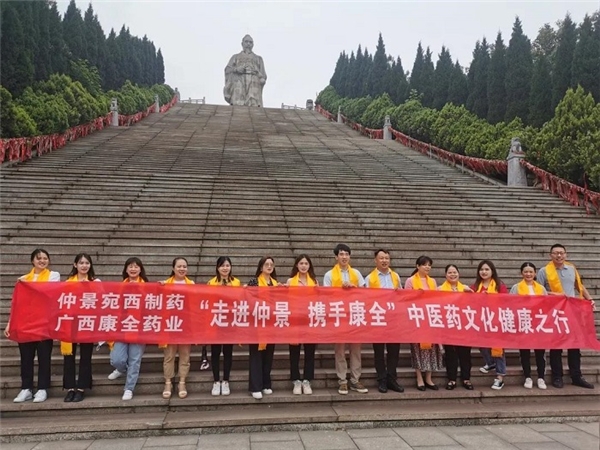 中医药文化探源|广西康全药业精英走进医圣故里仲景宛西制药