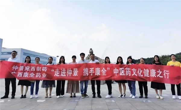 中医药文化探源|广西康全药业精英走进医圣故里仲景宛西制药