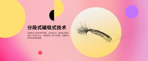 麦格美成功的背后:千百次的尝试成就小小睫毛之美