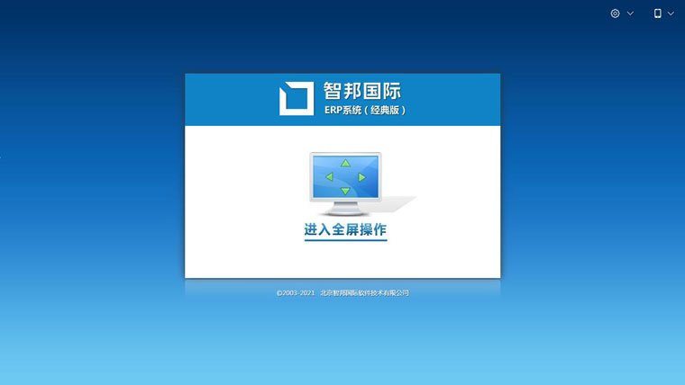 智邦国际ERP系统:打造数字企业共同体,破除企业发展瓶颈
