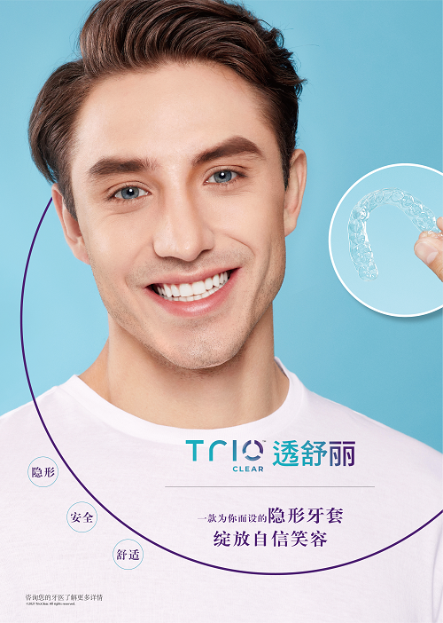 成年人的正畸之选——透舒丽隐形牙套(图4)