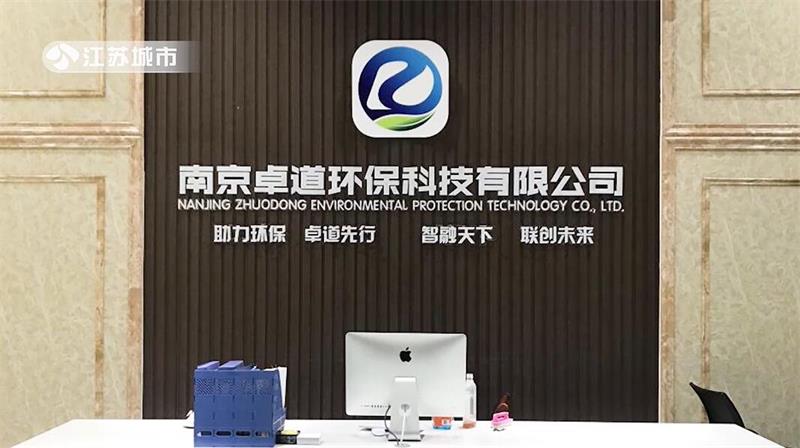 南京卓道环保科技搭建无废在线系统平台,赋能中小环保企业升级增效(图1) 南京卓道环保科技搭建无废在线系统平台,赋能中小环保企业升级增效(图1)