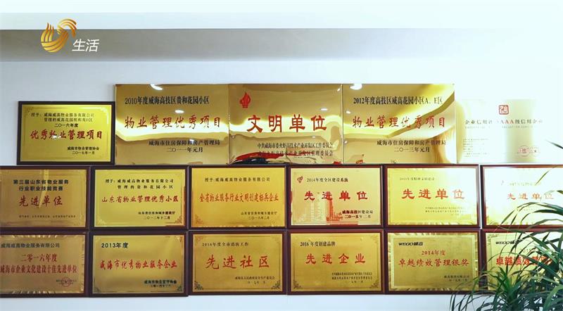 威海威高物业服务通过品质服务缔造业主幸福生活(图8) 威海威高物业服务通过品质服务缔造业主幸福生活(图8)