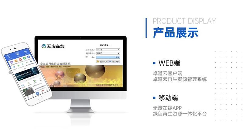 南京卓道环保科技搭建无废在线系统平台,赋能中小环保企业升级增效(图2) 南京卓道环保科技搭建无废在线系统平台,赋能中小环保企业升级增效(图2)