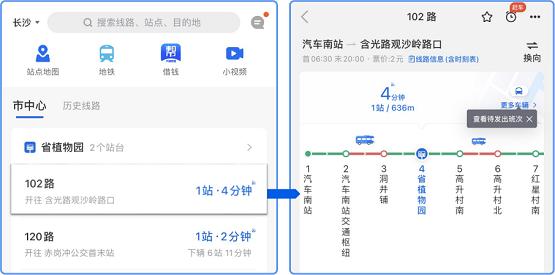 “车来了APP”公交实时查询,让长沙市民出行更便捷