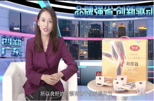踏天崖助膝器做客广东广播电视台演播厅与名嘴主持对话