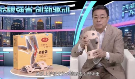 踏天崖助膝器做客广东广播电视台演播厅与名嘴主持对话