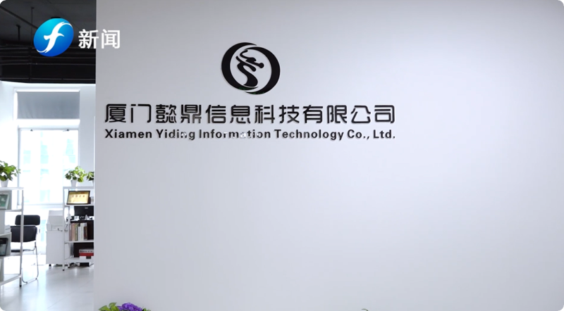 厦门懿鼎信息科技创立YD独角兽平台,促进互联网行业高质量发展(图1) 厦门懿鼎信息科技创立YD独角兽平台,促进互联网行业高质量发展(图1)