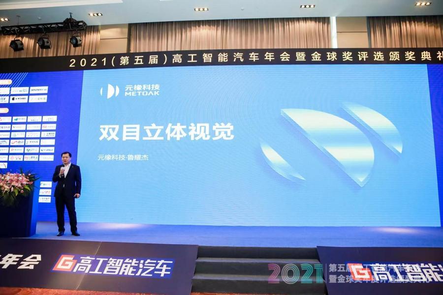 元橡科技获双项大奖,立体视觉进入主流时代