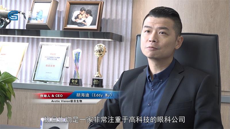 极目生物专注眼科创新疗法,持续守护眼科患者的视觉健康(图3) 极目生物专注眼科创新疗法,持续守护眼科患者的视觉健康(图3)