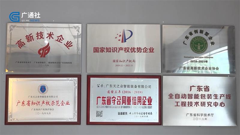 天之业智能积极响应客户需求,助力各类型企业转型升级(图2) 天之业智能积极响应客户需求,助力各类型企业转型升级(图2)