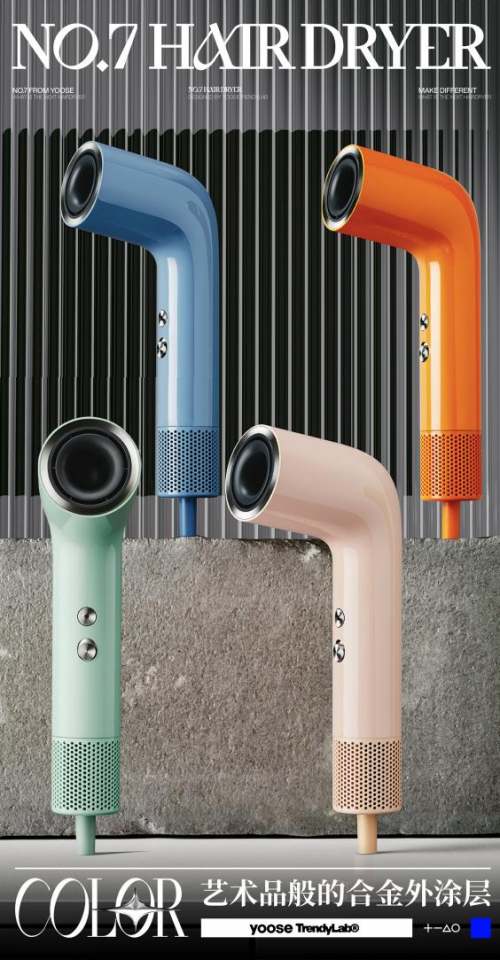yoose有色NO.7高速吹风机,开启个护品类新赛道,站在年轻人的角度生活