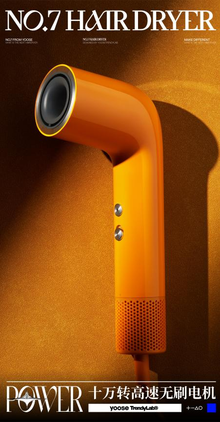 yoose有色NO.7高速吹风机,开启个护品类新赛道,站在年轻人的角度生活