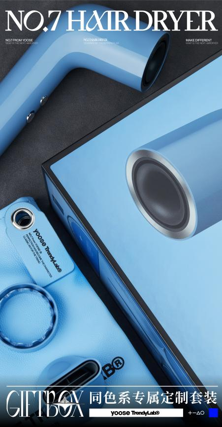 yoose有色NO.7高速吹风机,开启个护品类新赛道,站在年轻人的角度生活