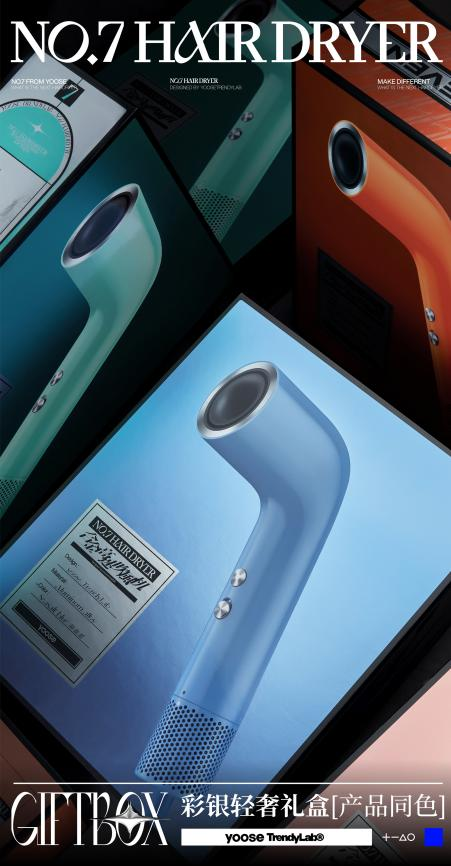yoose有色NO.7高速吹风机,开启个护品类新赛道,站在年轻人的角度生活