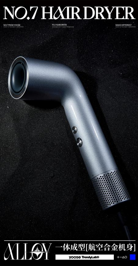 yoose有色NO.7高速吹风机,开启个护品类新赛道,站在年轻人的角度生活