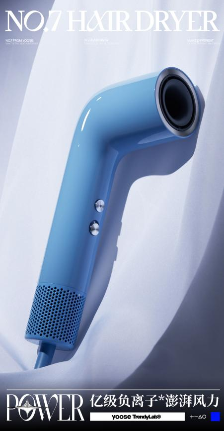 yoose有色NO.7高速吹风机,开启个护品类新赛道,站在年轻人的角度生活