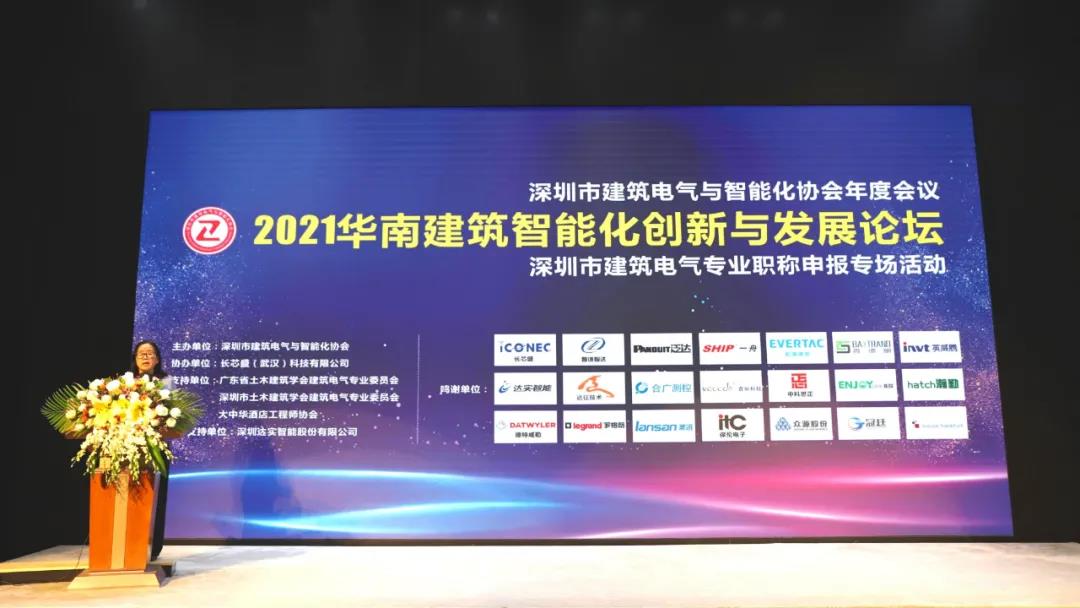 达实物联网亮相2021华南建筑智能化创新与发展论坛 达实物联网亮相2021华南建筑智能化创新与发展论坛