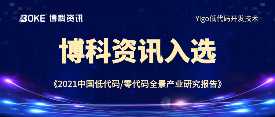 Yigo入选机构研究报告，博科资讯品牌荣登第一象限