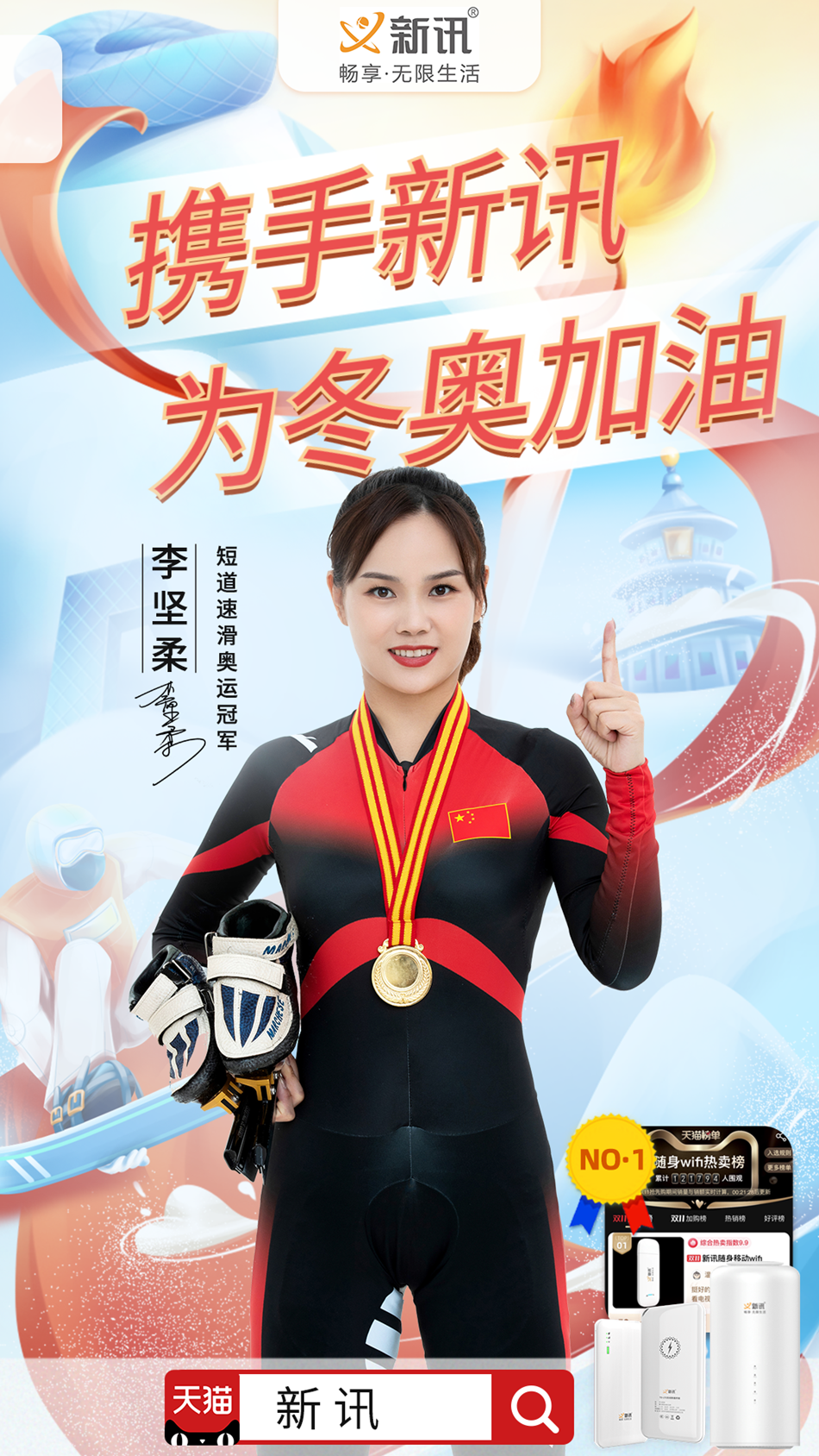 新讯集团正式揭牌成立