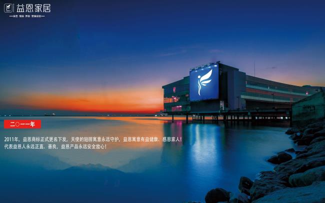 益恩家居 益恩家居