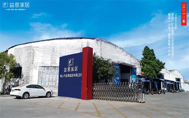 益恩家居 益恩家居