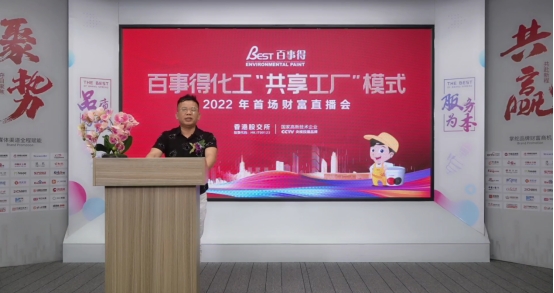 百事得化工“共享工厂”2022年首场直播会议圆满召开