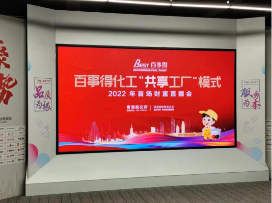 百事得化工“共享工厂”2022年首场直播会议圆满召开