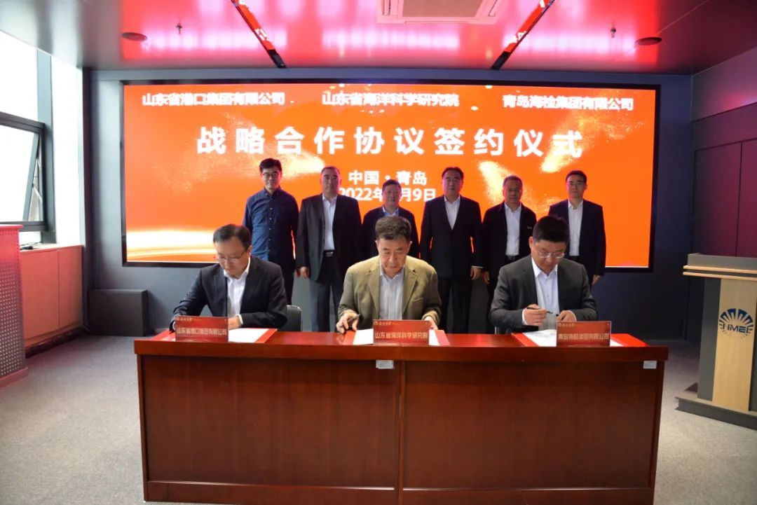 海检集团与山东省海洋科学研究院、山东省港口集团有限公司签署战略合作协议