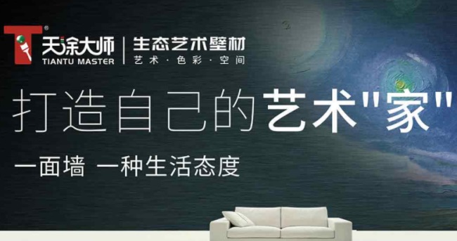 天涂大师仿石漆 天涂大师仿石漆