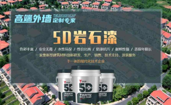 天涂大师仿石漆 天涂大师仿石漆