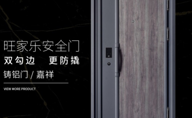 旺家乐防盗门 旺家乐防盗门