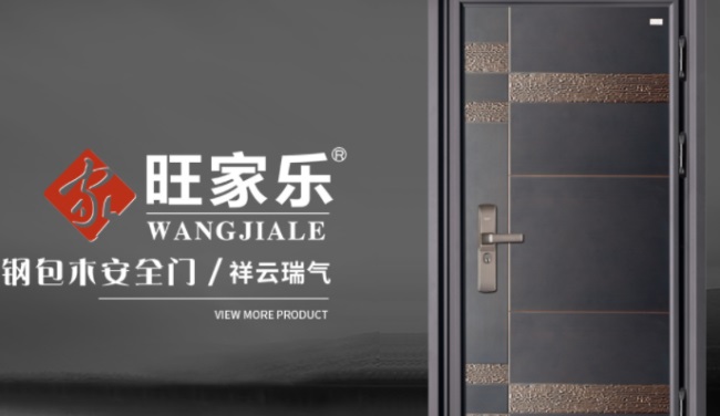 旺家乐防盗门 旺家乐防盗门