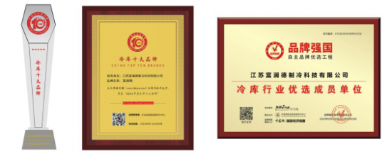 恭喜“富澜德”被评为“2022年度冷库十大品牌”第一