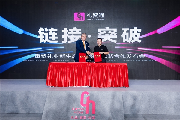 链接用户突破价值,全新升级“礼贸通”让礼品生意更好做
