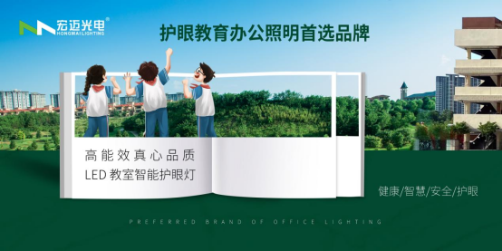 宏迈光电为你揭秘校园智慧照明解决方案的三大亮点