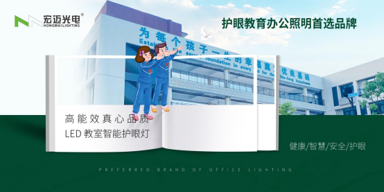 宏迈光电为你揭秘校园智慧照明解决方案的三大亮点