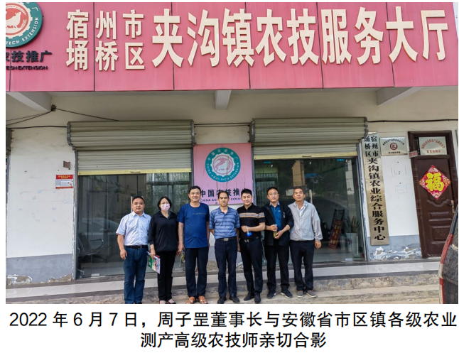 上海晟农生物科技有限公司 董事长周子罡