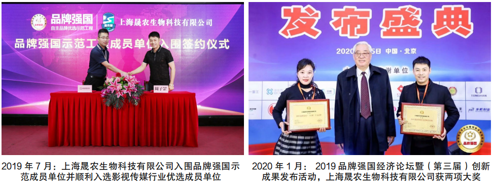 上海晟农生物科技有限公司 董事长周子罡