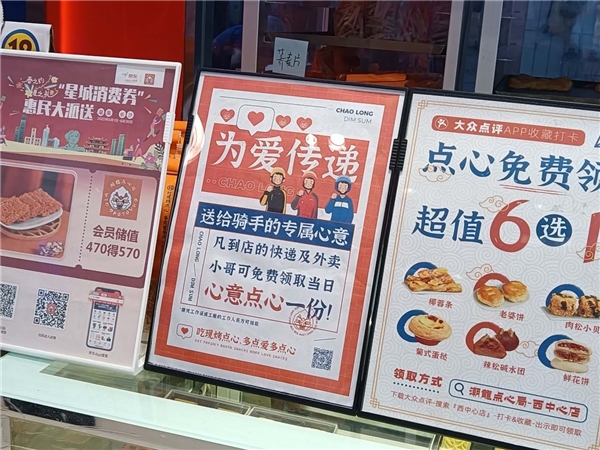 潮龍公益—骑手免费领取产品,杜绝浪费