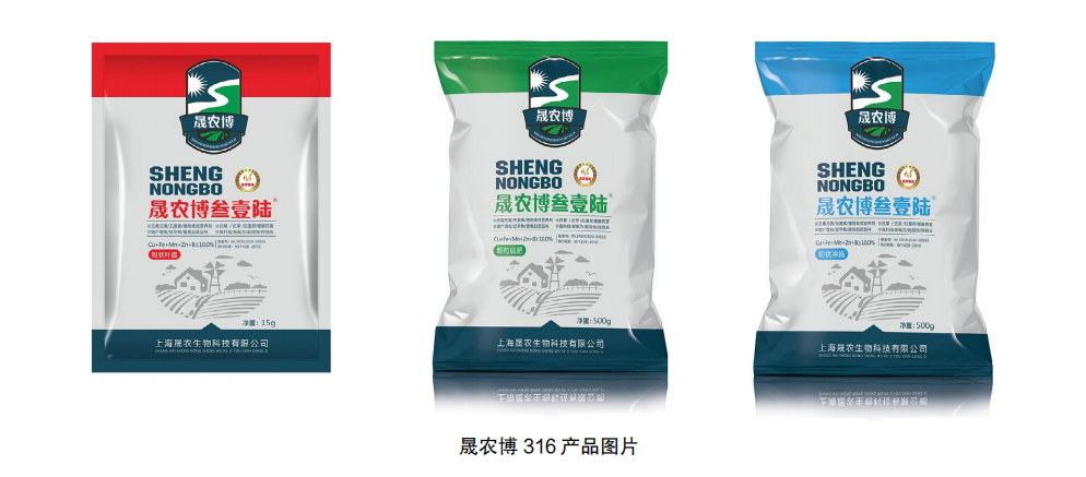 上海晟农生物科技有限公司 董事长周子罡