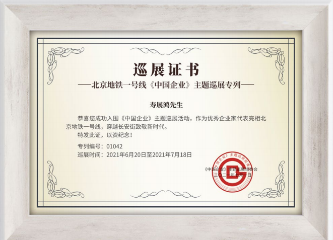 上海寿南山生物科技有限公司董事长寿展鸿