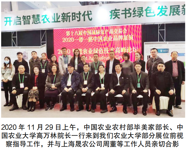 上海晟农生物科技有限公司 董事长周子罡